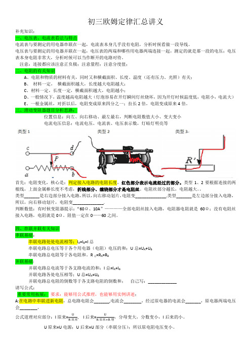 初三物理欧姆定律讲义