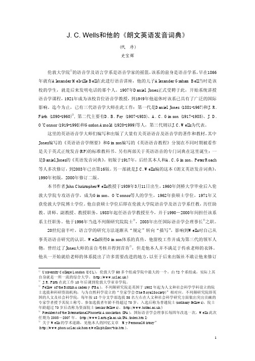 J.C.Wells和他的《朗文英语发音词典》