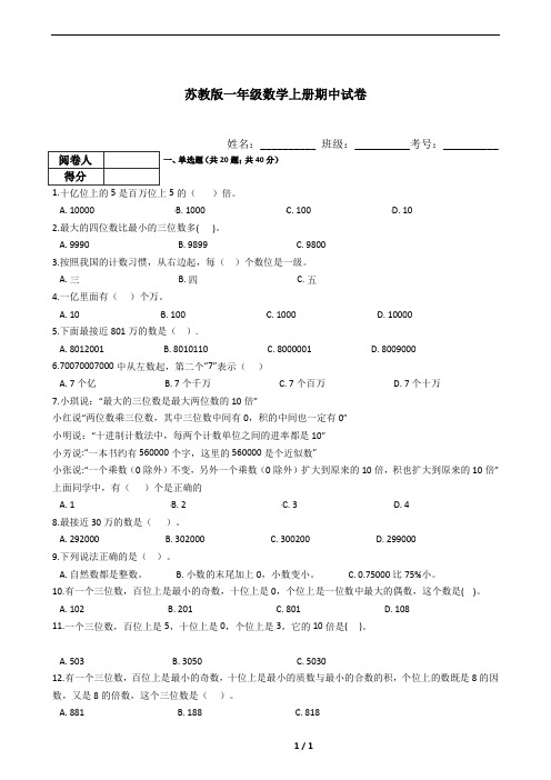 苏教版一年级数学上册期中试卷(含答案)