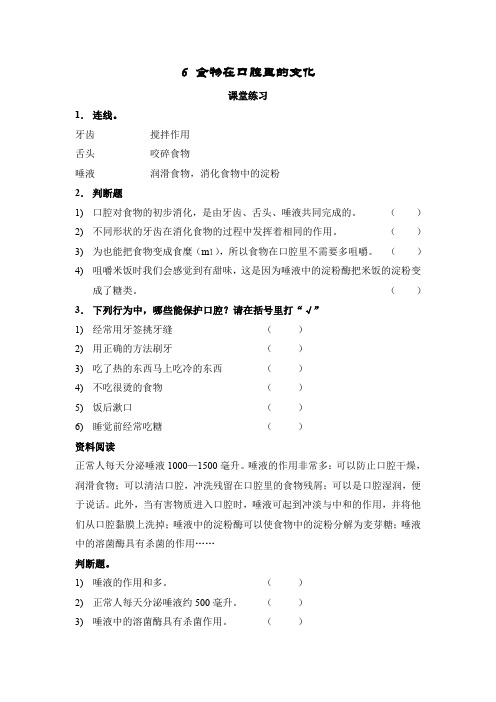 四年级上册科学练习- 4.6 食物在口腔里的变化｜教科版