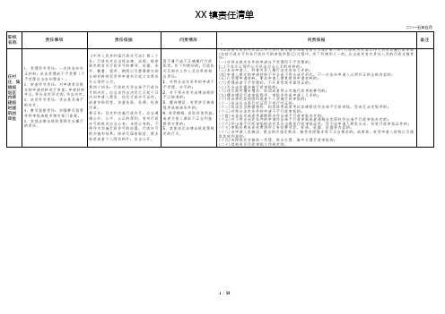 镇政府责任清单