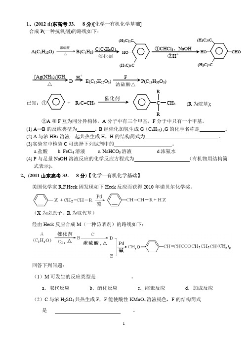 山东高考理综有机题