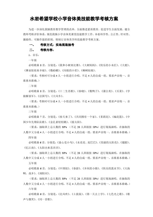 小学音体美考试方案