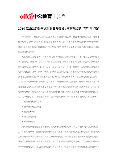 2019江西公务员考试行测备考指导：主旨观点的“显”与“隐”