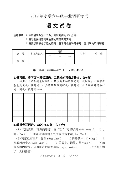 2019年小学六年级毕业调研考试语文试题及答案