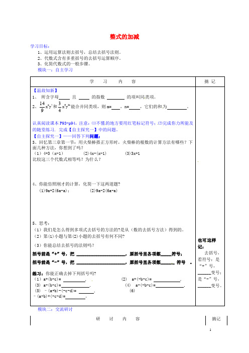 2015年秋季新版北师大版七年级数学上学期3.4、整式的加减讲学稿5