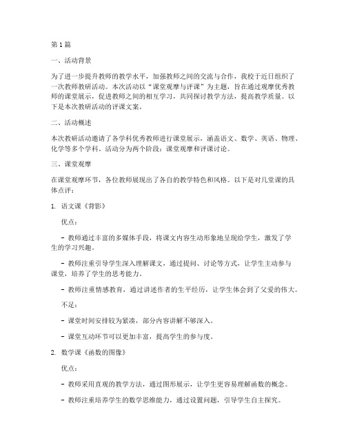 教师教研活动评课文案(3篇)