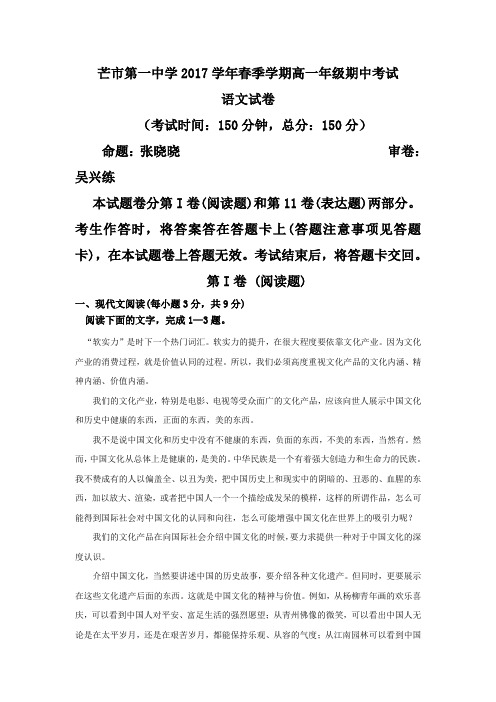 云南德宏州芒市第一中学高一下学期期中考试语文试题 含答案