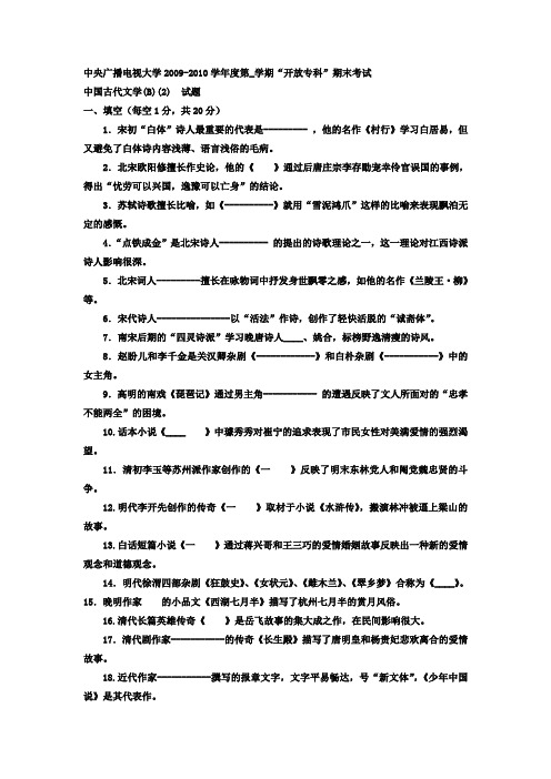 最新电大专科汉语言文学《中国古代文学B2》试题及答案4