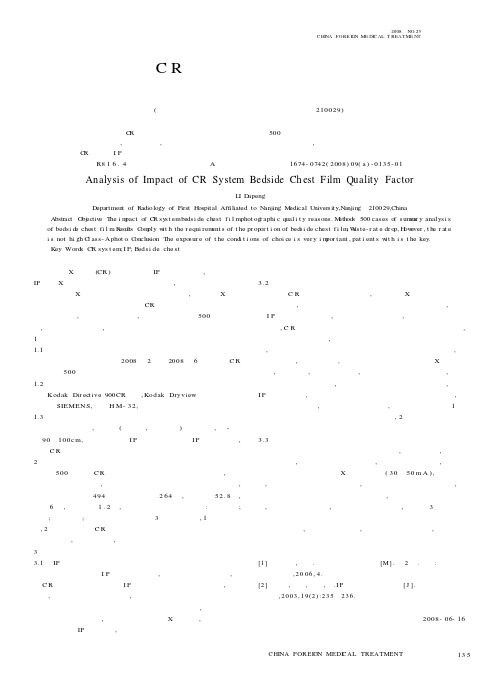 影响CR床边胸片质量因素的分析