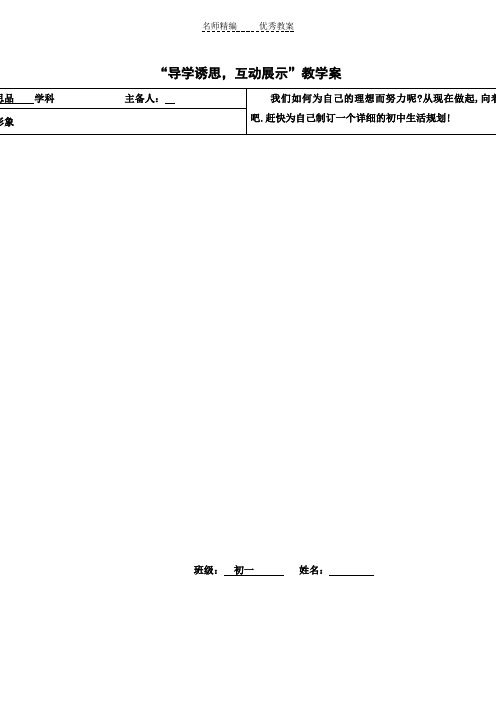 鲁人版道德与法治七年级上册2.2《追求自我新形象》word教案