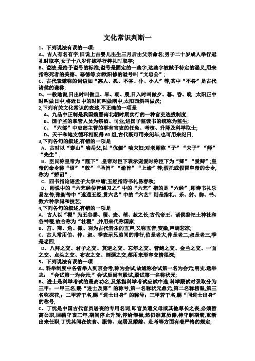 文化常识判断题带答案