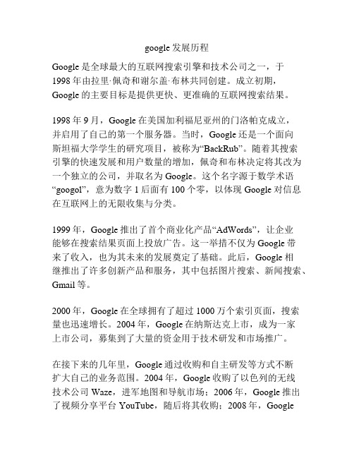 google发展历程