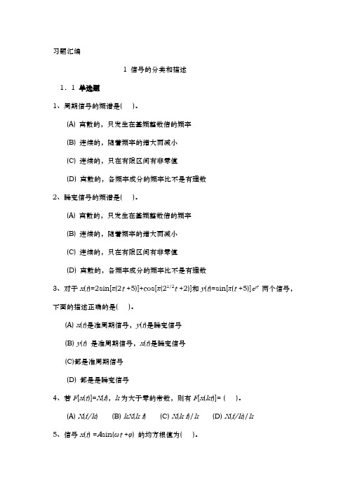 测试技术模拟题含答案