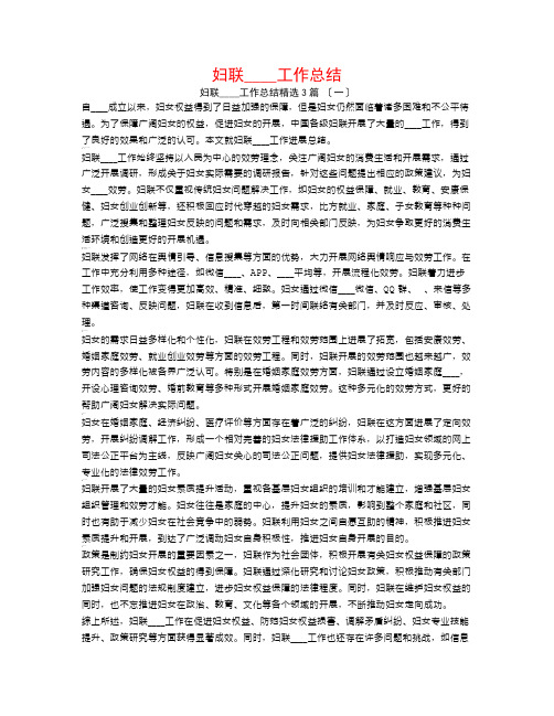 妇联信访工作总结3篇