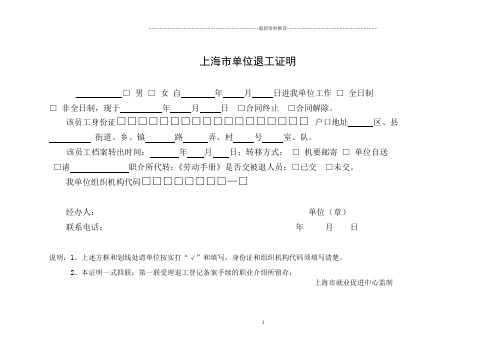 上海市单位退工证明退工单精编版