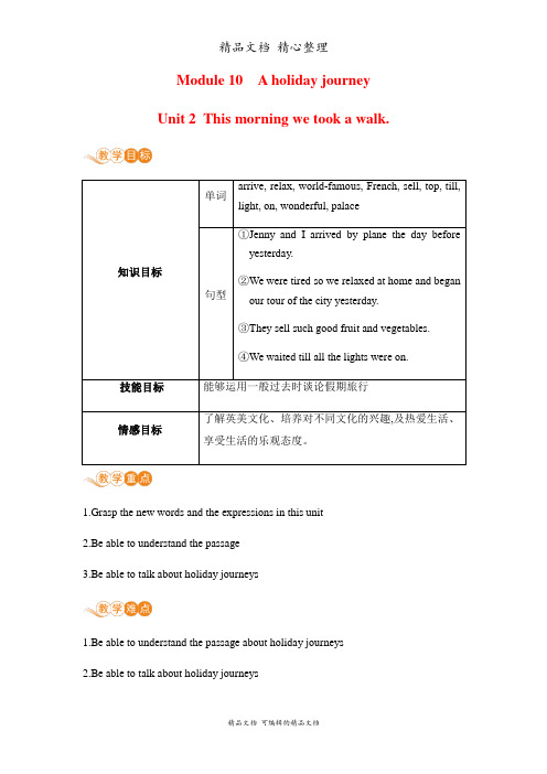 新外研版七年级下册英语 Module 10 Unit 2 教案(教学设计)