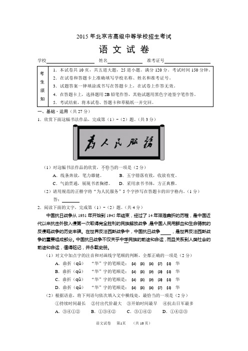 2015北京市中考语文试卷(自版A4)