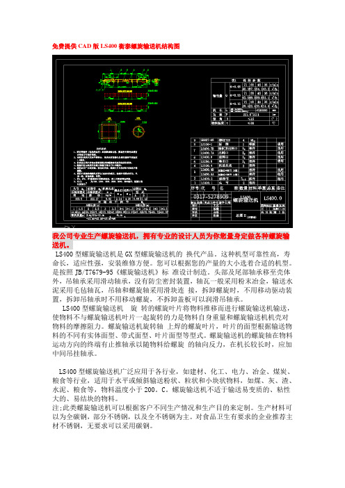 LS400螺旋输送机结构