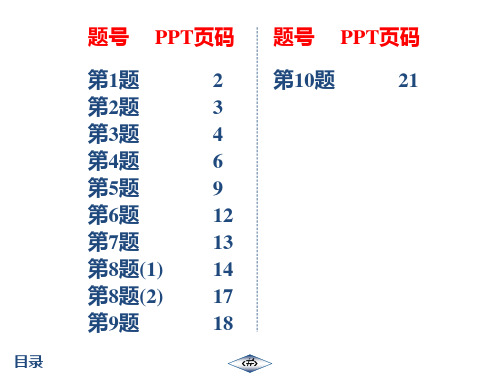 22秋启东作业九年级数学上(R)  作业10