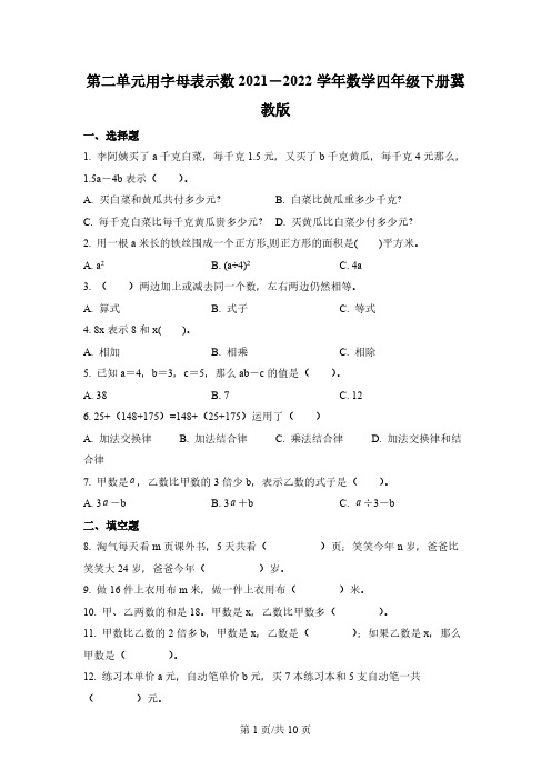 冀教版数学四年级下册第二单元《用字母表示数》单元测试卷