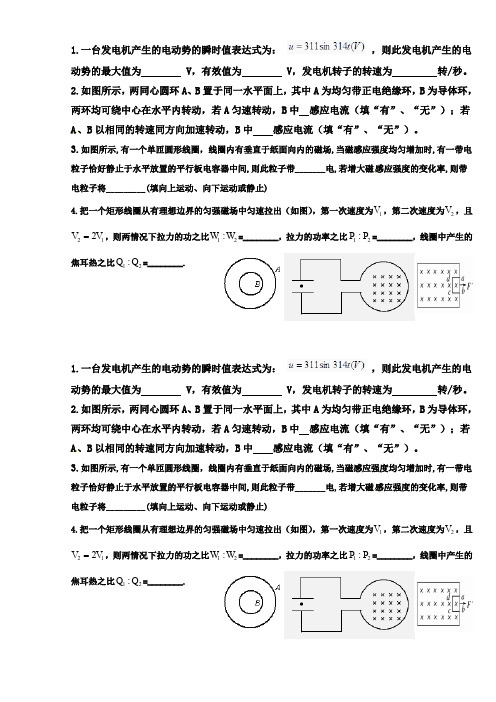 高二物理电磁感应第二次弱课辅导