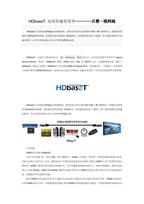 HDbaseT 高清传输更简单