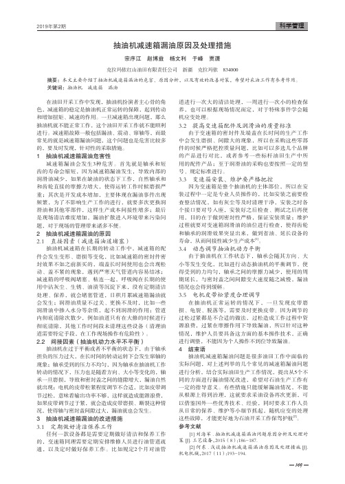 抽油机减速箱漏油原因及处理措施