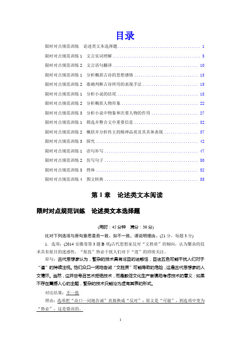 2015年高考语文(人教通用) 二轮复习限时对点规范训练共6章15份