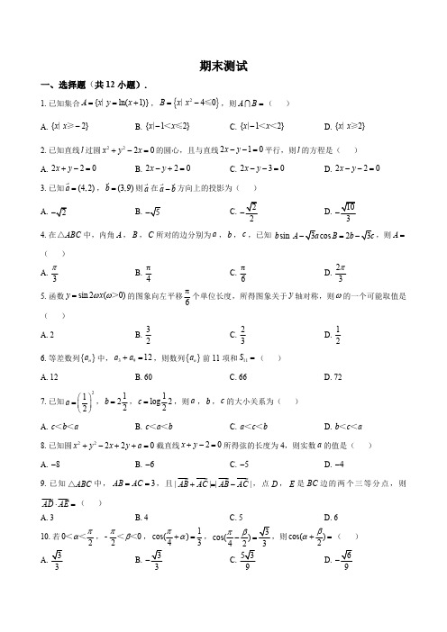 (人教版B版)高中数学高一年级下册 期末测试试卷01及答案