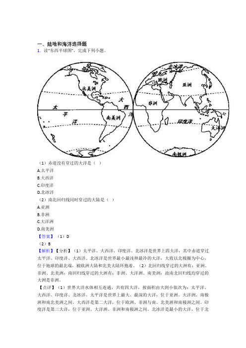 初中地理陆地和海洋综合题附答案解析