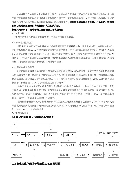 工业废盐酸循环利用工艺介绍