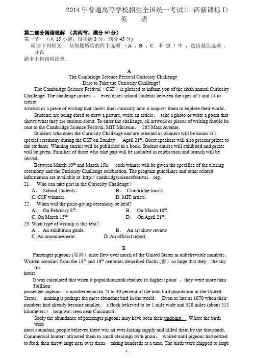 2014河北高考英语试题及答案