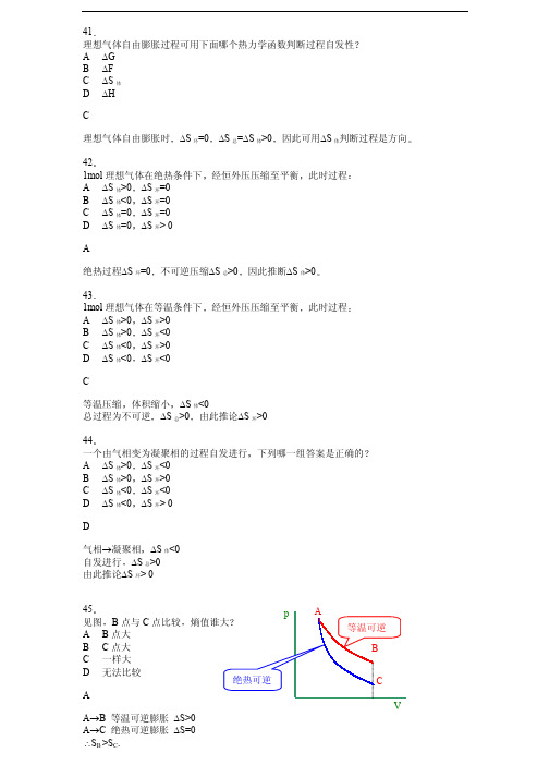 复旦物理化学复习资料2.3