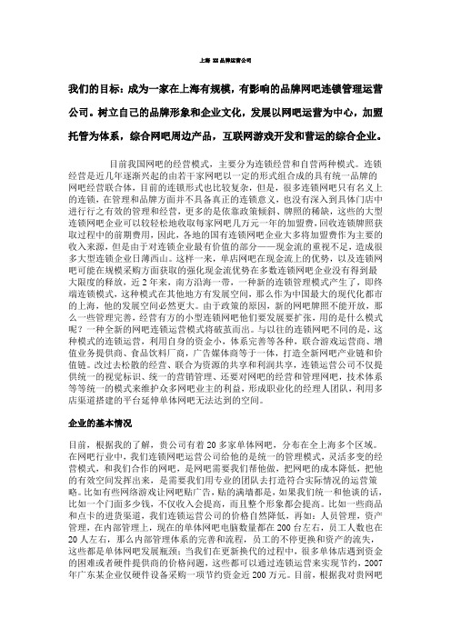 关于小型连锁网吧的运作思路