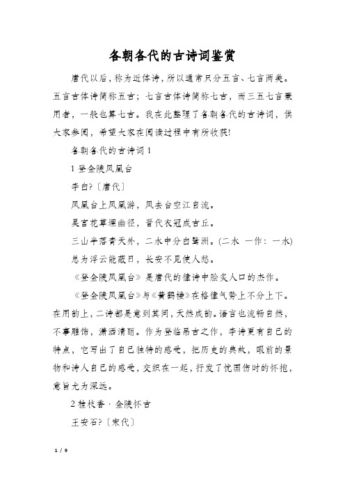 各朝各代的古诗词鉴赏