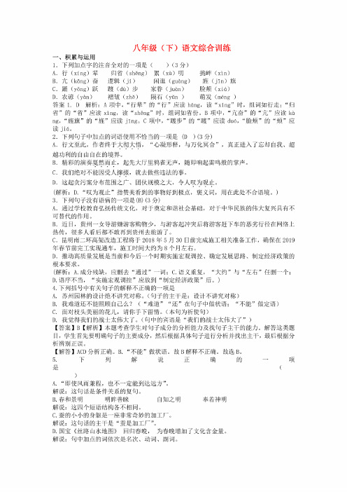 2018-2019学年度人教版八年级语文下学期综合训练试卷及答案