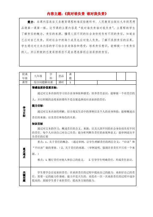 内蒙古鄂尔多斯市东胜区培正中学九年级政治全册 1.1 我对谁负责 谁对我负责 新人教版