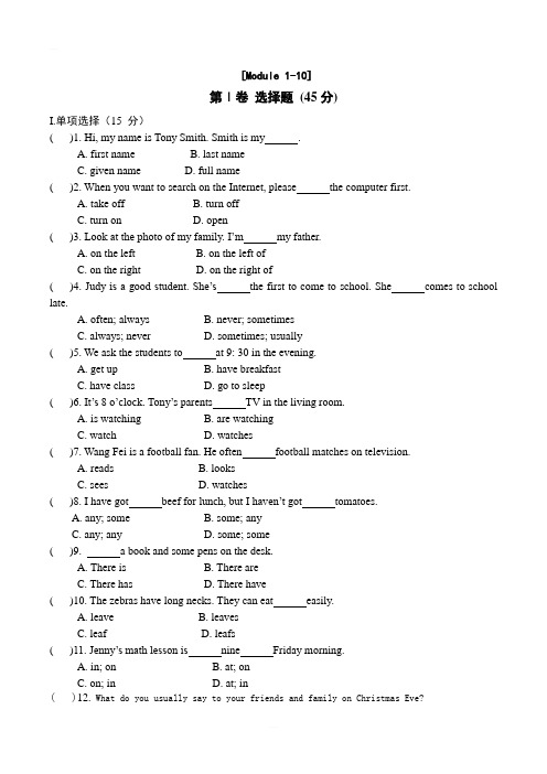 外研版七年级英语上册Modules 1-10阶段综合测试卷含答案