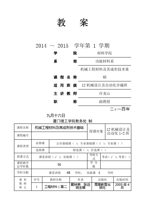 《机械工程材料》教案