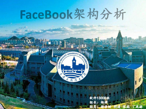 FaceBook架构分析