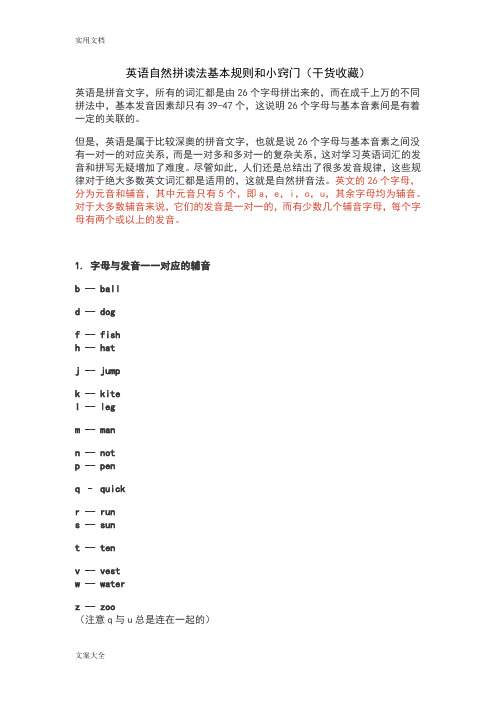 英语自然拼读法基本规则和小窍门(干货收藏)