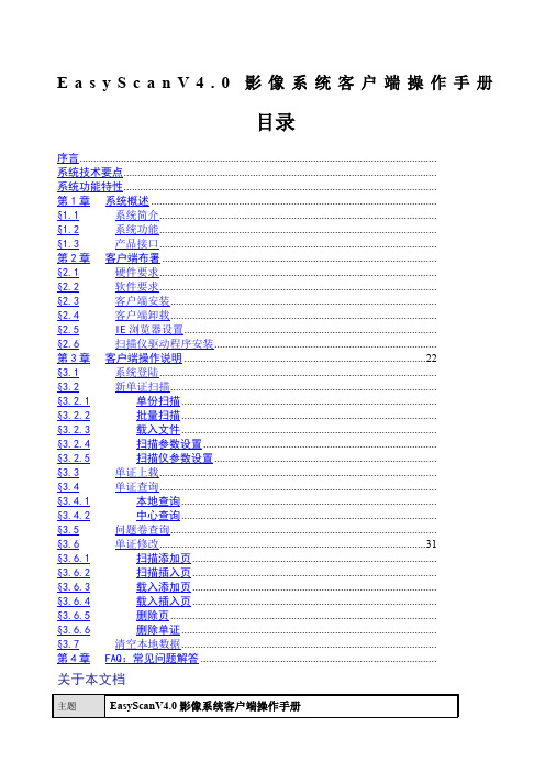 EasyScanV影像系统客户端操作手册