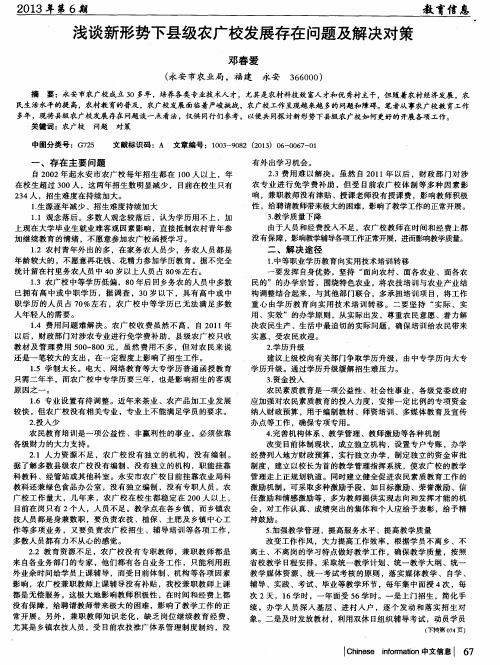浅谈新形势下县级农广校发展存在问题及解决对策