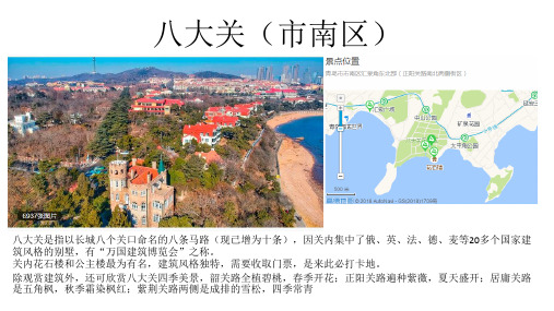 青岛旅游攻略