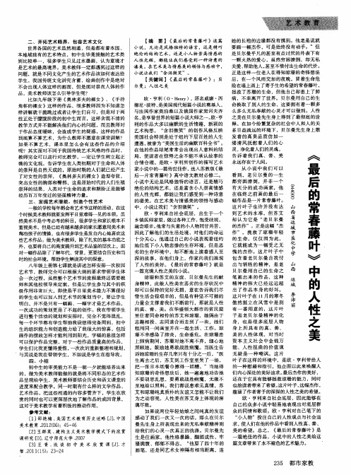 《最后的常春藤叶》中的人性之美