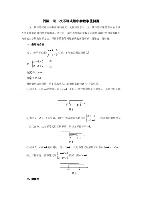 2023-2024学年九年级数学中考数学复习微专题：例谈一元一次不等式组中参数取值问题