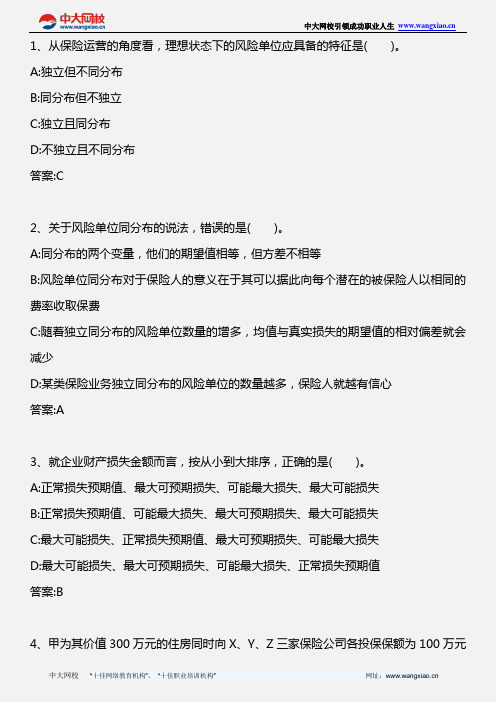 中级保险专业知识与实务_2010年中级保险专业知识与实务真题及答案_2013年版