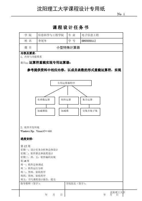 C语言程序课程设计报告(资管理)