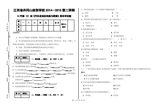 汽车发动机构造与维修期末考试题及答案